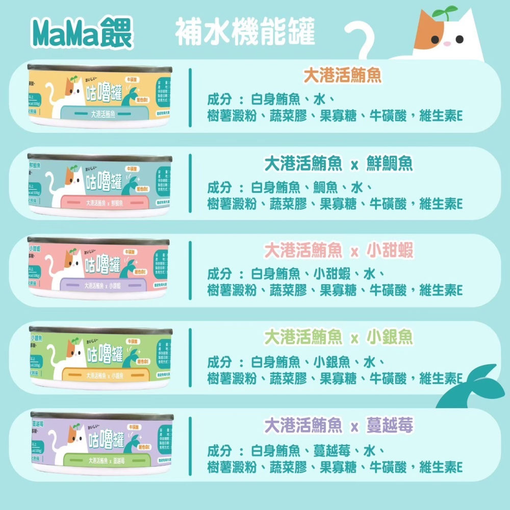 MaMa餵 咕嚕罐 補水好棒棒 濃湯罐 機能罐 貓罐 狗罐 副食罐 零食 補水零食 天然肉塊-細節圖3