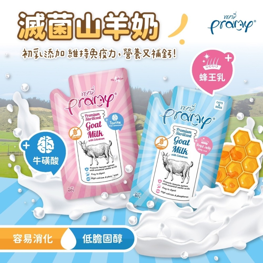 Pramy 普拉 滅菌山羊奶 60G 寵物奶 寵物牛奶 貓牛奶-細節圖2