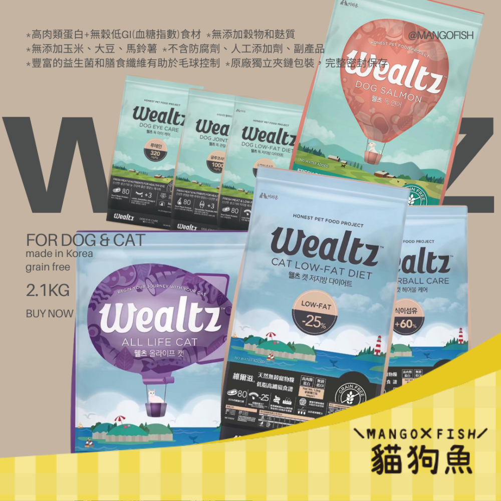 Wealtz 維爾滋 天然無穀寵物糧 2.1KG 貓犬飼料 貓糧 犬糧 幼犬貓 成犬貓 高齡犬 全齡貓 低脂高纖 鮭魚-細節圖2