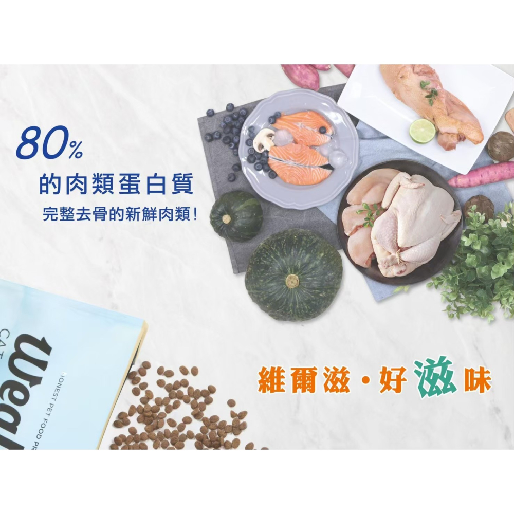 Wealtz 維爾滋 天然無穀寵物糧 2.1KG 貓犬飼料 貓糧 犬糧 幼犬貓 成犬貓 高齡犬 全齡貓 低脂高纖 鮭魚-細節圖5
