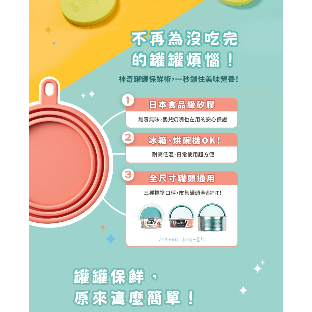 怪獸部落 LitoMon 罐頭保鮮蓋 五種顏色  矽膠蓋 杯蓋 萬用蓋 3種口徑  台灣製-細節圖3