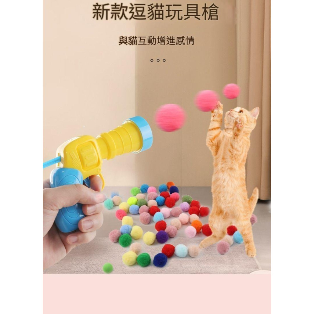 逗貓神器 你丟我撿 逗貓玩具槍 毛球發射 消耗電力 放電遊戲 寵物絨毛球 發射槍-細節圖6