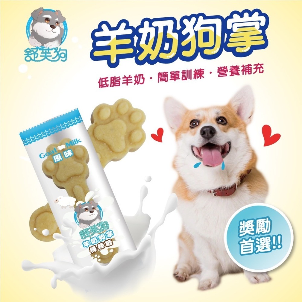 舒芙狗 羊奶 狗掌棒棒糖 狗零食 訓練小點心 羊奶棒棒糖 蜂王乳 乳酸菌-細節圖2