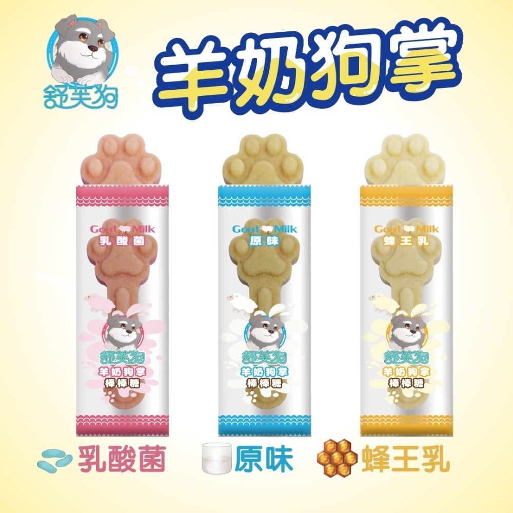 舒芙狗 羊奶 狗掌棒棒糖 狗零食 訓練小點心 羊奶棒棒糖 蜂王乳 乳酸菌-細節圖3