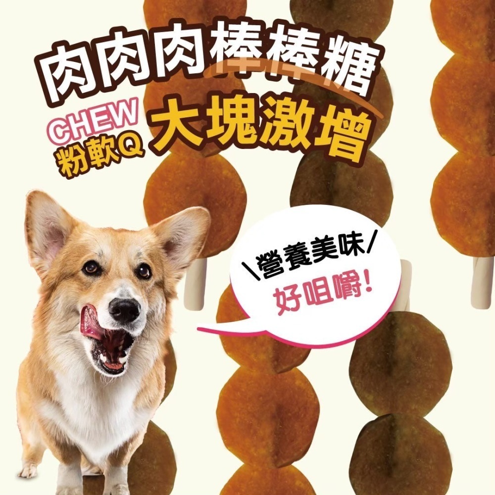A Star 肉肉肉 棒棒糖 ARMONTO A-BONE 狗狗零食 獎勵零食 狗狗小點心 三片肉棒棒糖 台灣製-細節圖2