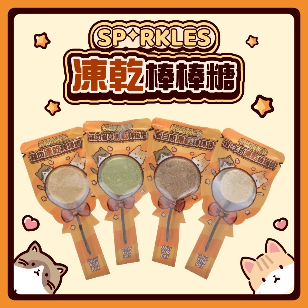 超級 SP 凍乾棒棒糖 凍乾大包裝 最愛的零嘴 貓狗零食 貓狗點心 訓練小點心 凍乾-細節圖3