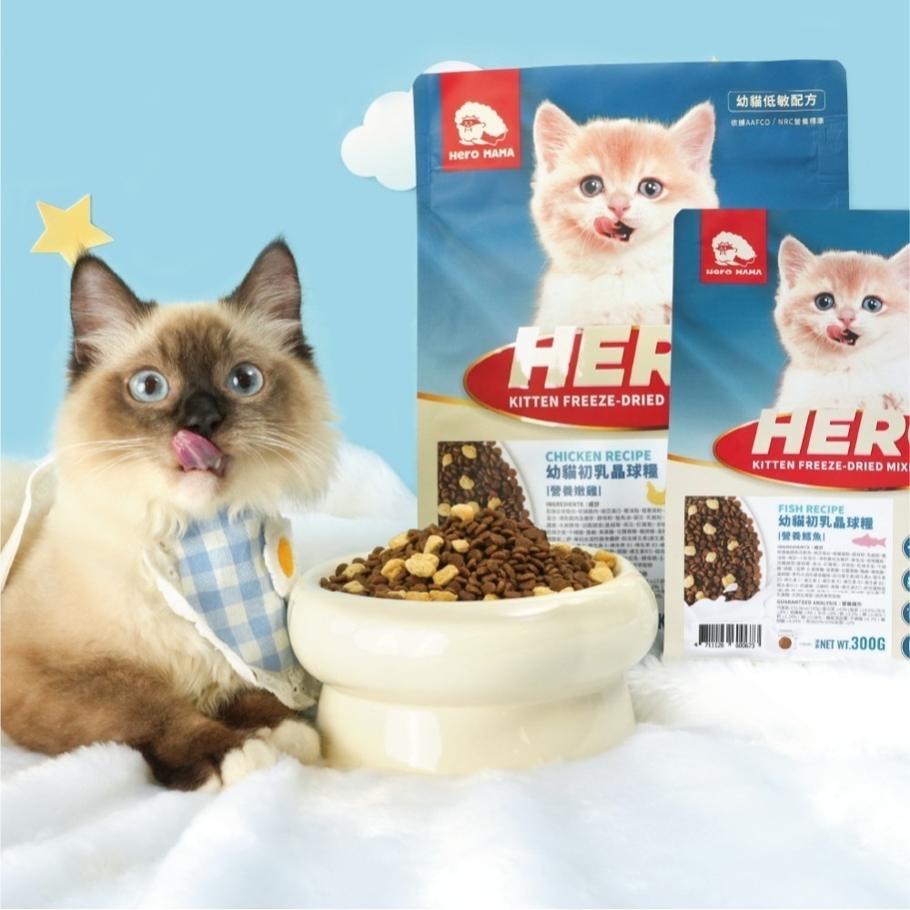 HEROMAMA 幼貓初乳晶球糧 初乳凍乾晶球 6mm好轉食小顆粒 幼貓飼料推薦 幼貓照顧 幫毛孩養好胃-細節圖3