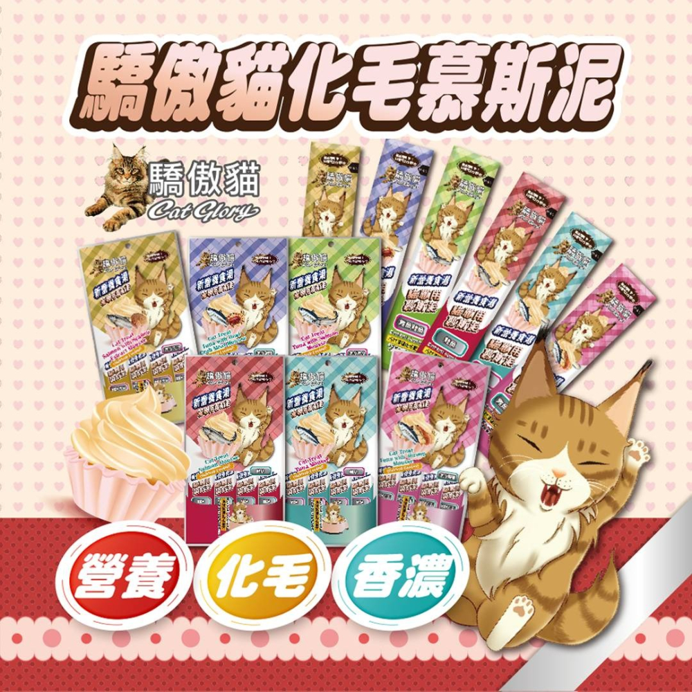 Cat Glory 驕傲貓 PV 🧡 貓專用 化毛配方慕斯泥 🧡 貓肉泥 貓零食 貓點心 15g 4入/包 單包-細節圖2