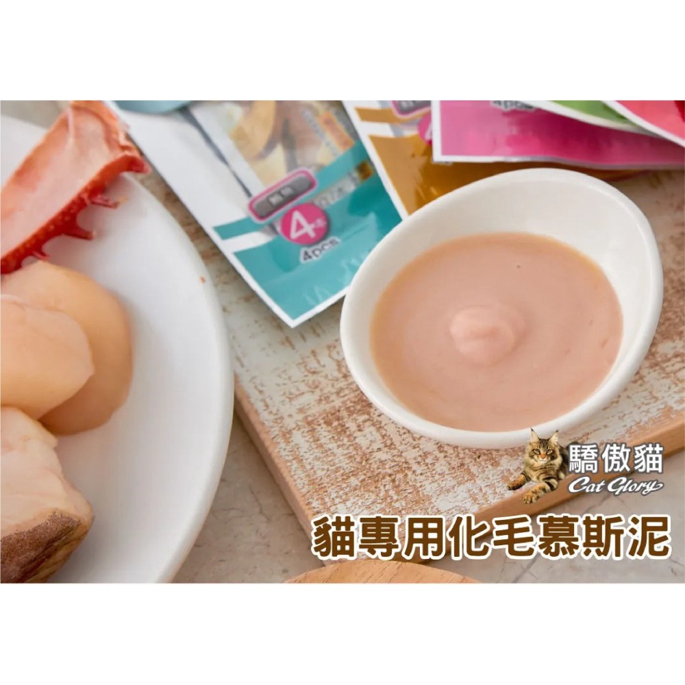Cat Glory 驕傲貓 PV 🧡 貓專用 化毛配方慕斯泥 🧡 貓肉泥 貓零食 貓點心 15g 4入/包 單包-細節圖4