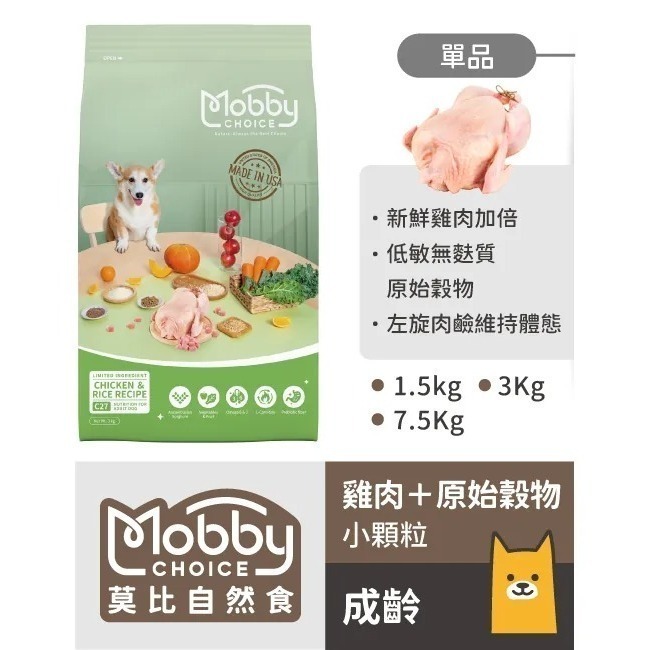 莫比 狗飼料 全齡犬 成犬 幼母犬 低卡關節 雞肉米 羊肉米 無穀鮭魚馬鈴薯 1.5kg 3kg 7.5kg-細節圖5