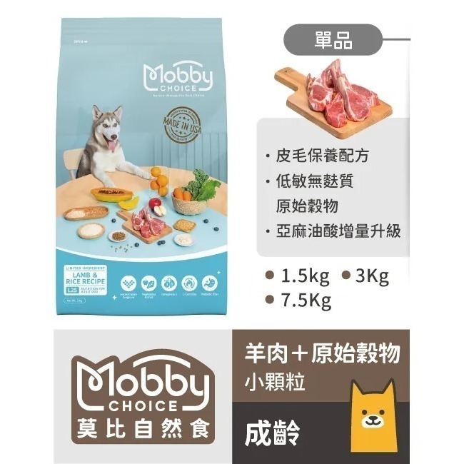 莫比 狗飼料 全齡犬 成犬 幼母犬 低卡關節 雞肉米 羊肉米 無穀鮭魚馬鈴薯 1.5kg 3kg 7.5kg-細節圖7