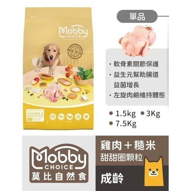 莫比 狗飼料 全齡犬 成犬 幼母犬 低卡關節 雞肉米 羊肉米 無穀鮭魚馬鈴薯 1.5kg 3kg 7.5kg-細節圖4