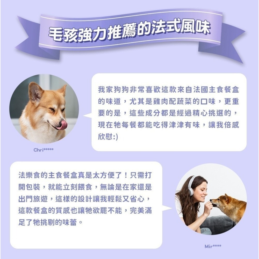 法樂食 狗主食餐盒 100G 狗主食 犬濕食 犬餐盒 無穀餐盒 法國製造 雞肉蔬菜 豬肉蔬菜 鮭魚蔬菜 火雞肉蔬菜-細節圖4