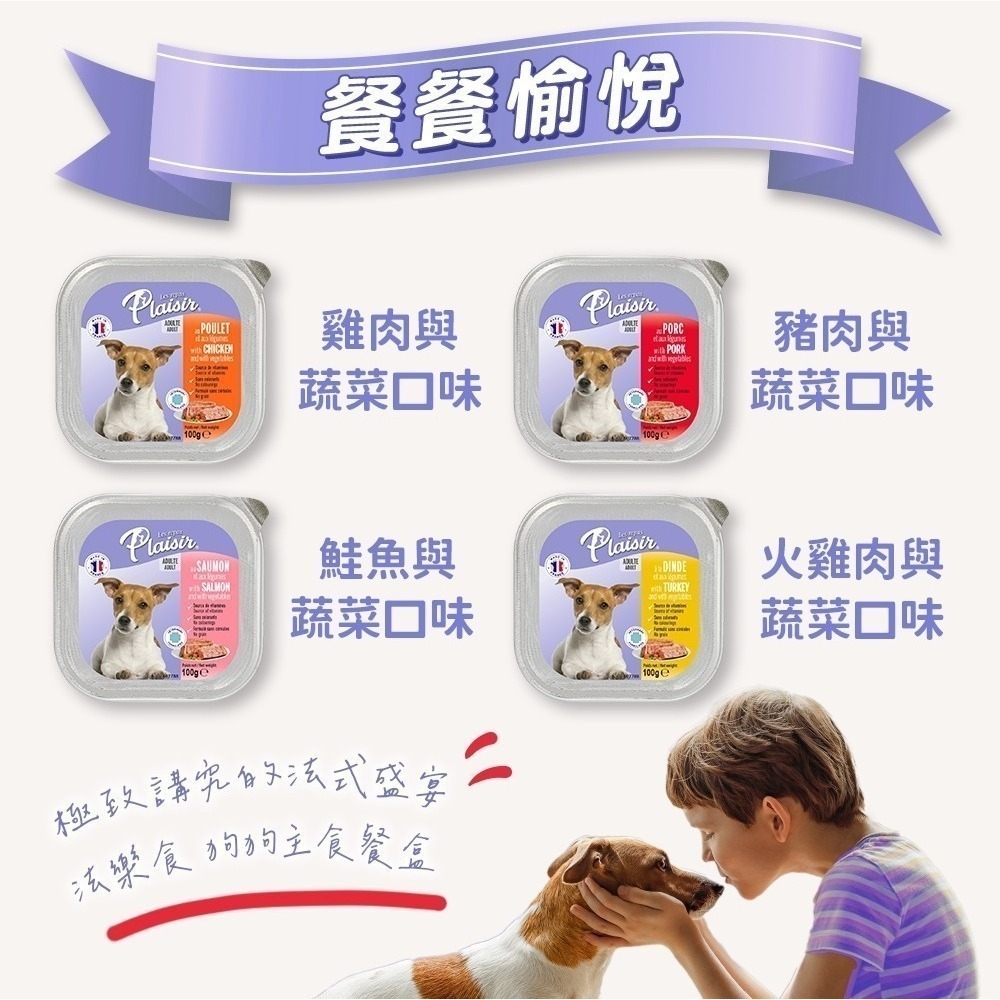 法樂食 狗主食餐盒 100G 狗主食 犬濕食 犬餐盒 無穀餐盒 法國製造 雞肉蔬菜 豬肉蔬菜 鮭魚蔬菜 火雞肉蔬菜-細節圖5