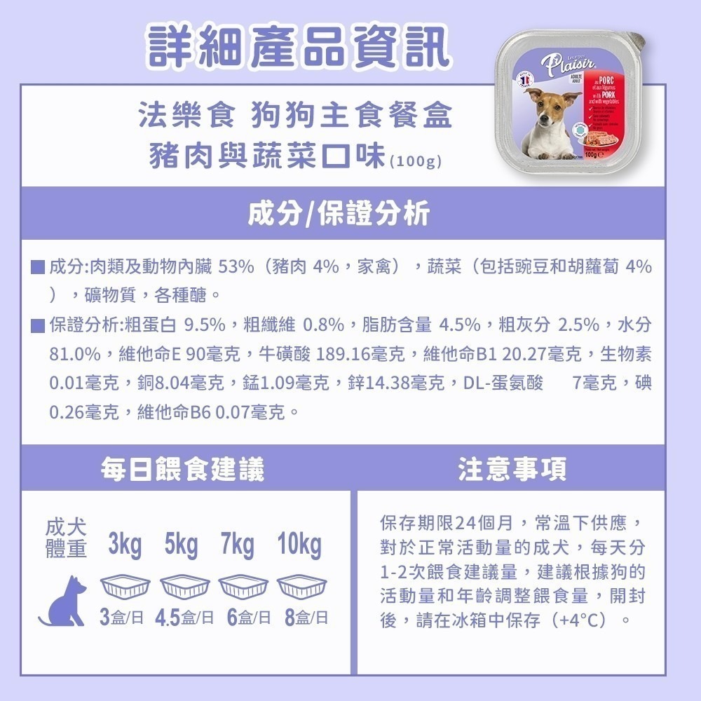 法樂食 狗主食餐盒 100G 狗主食 犬濕食 犬餐盒 無穀餐盒 法國製造 雞肉蔬菜 豬肉蔬菜 鮭魚蔬菜 火雞肉蔬菜-細節圖7