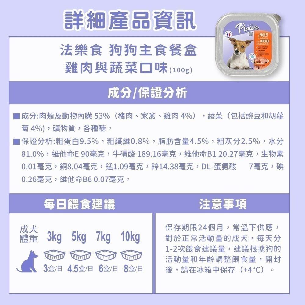 法樂食 狗主食餐盒 100G 狗主食 犬濕食 犬餐盒 無穀餐盒 法國製造 雞肉蔬菜 豬肉蔬菜 鮭魚蔬菜 火雞肉蔬菜-細節圖9