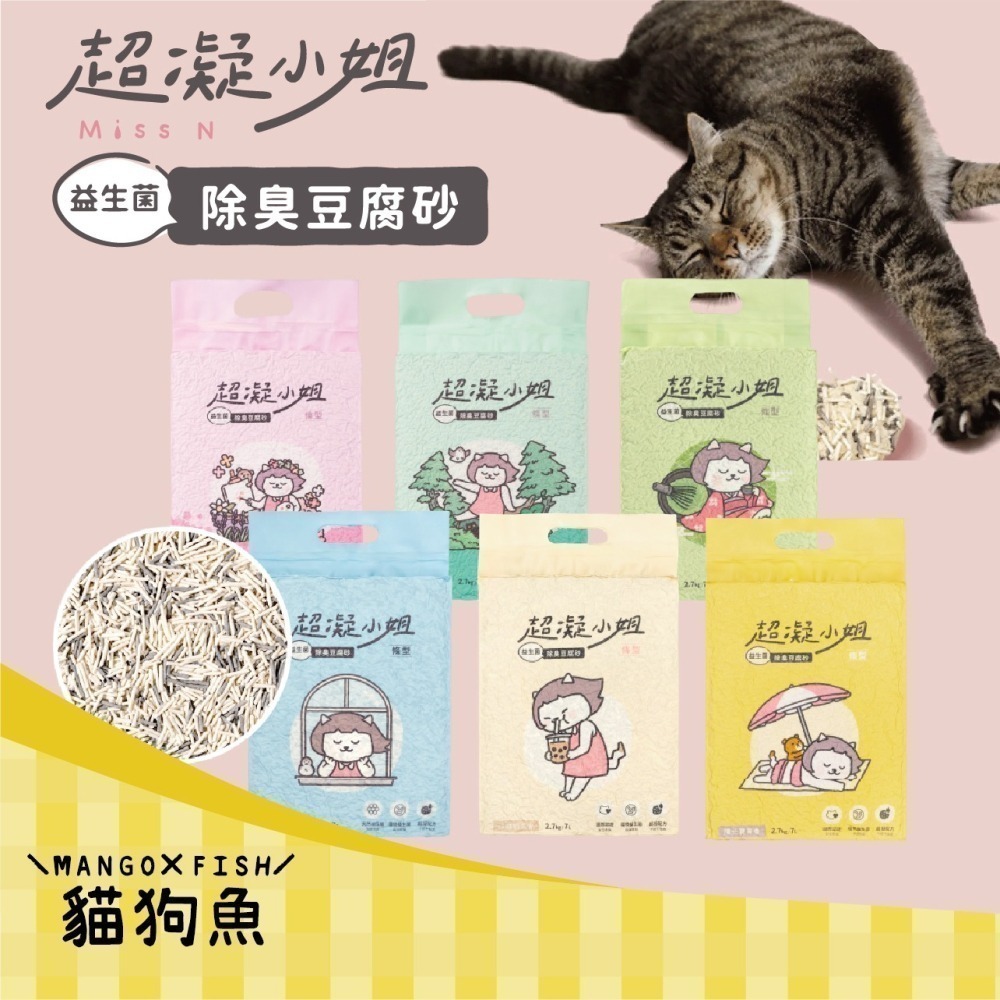 【限時購】超凝小姐 益生菌除臭豆腐砂6包(一箱)-細節圖2