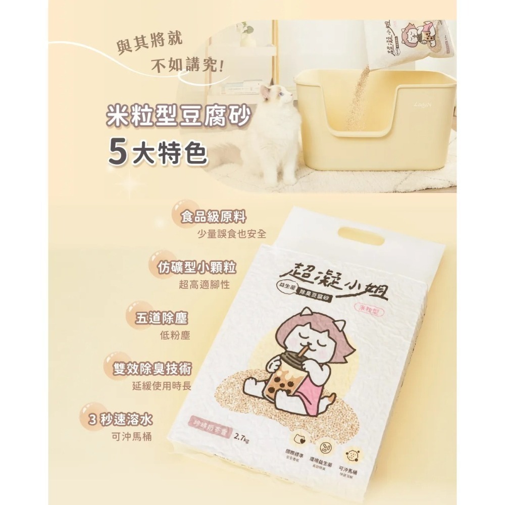 【限時購】超凝小姐 益生菌除臭豆腐砂6包(一箱)-細節圖3