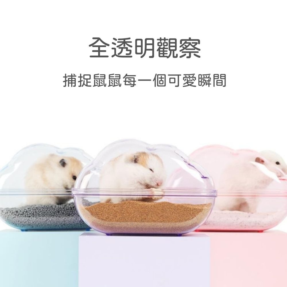 雲朵泡泡鼠鼠浴室 倉鼠 透明浴室 倉鼠廁所 鼠用品 倉鼠砂盆 倉鼠浴盆 鼠浴室 透明雲朵浴室-細節圖3