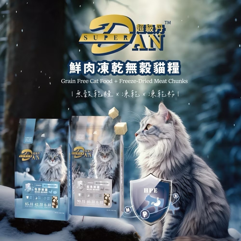 Super DAN 超級丹 鮮肉凍乾無榖貓糧 400G 1.5KG 鮭魚鮮雞 牧野鮮雞 貓飼料 貓乾糧 凍乾飼料-細節圖2