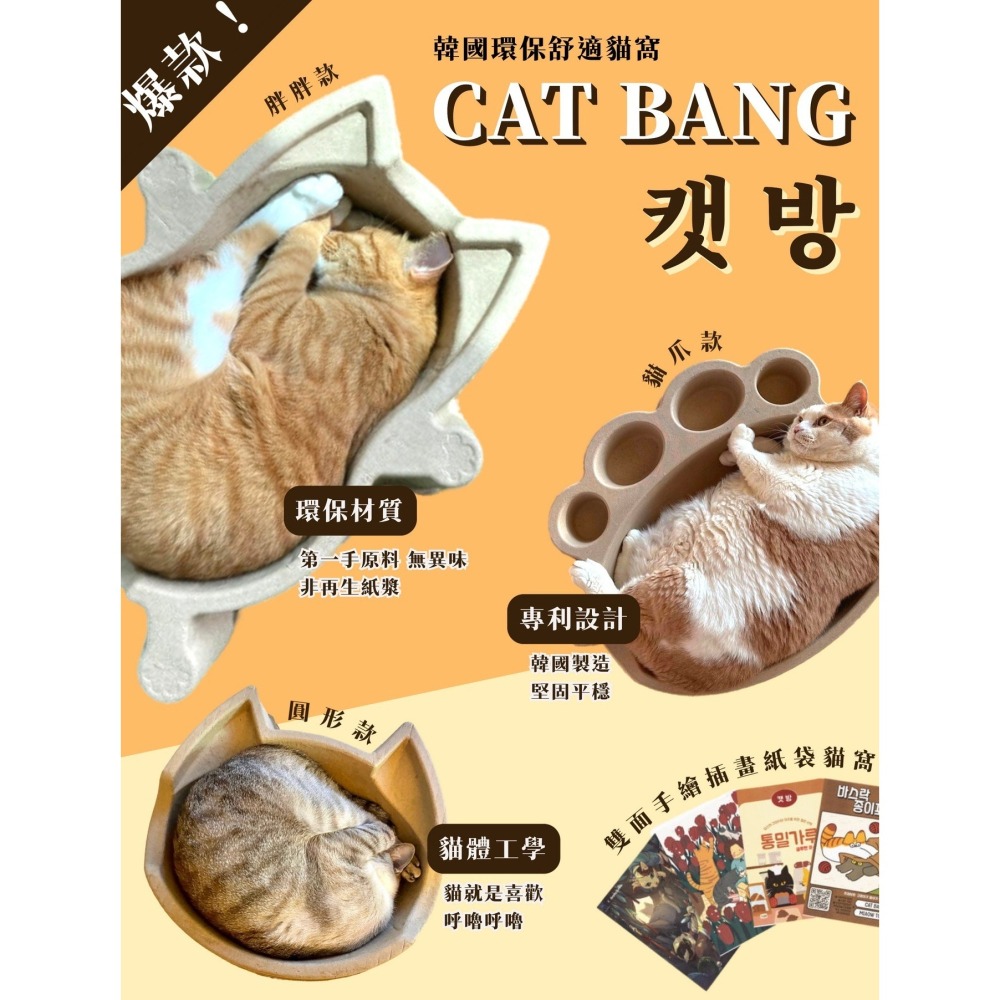 CatBang 韓國 環保舒適貓窩 SoKuRi 貓籃 貓窩 貓睡窩 透氣 紙漿 環保貓窩-細節圖2