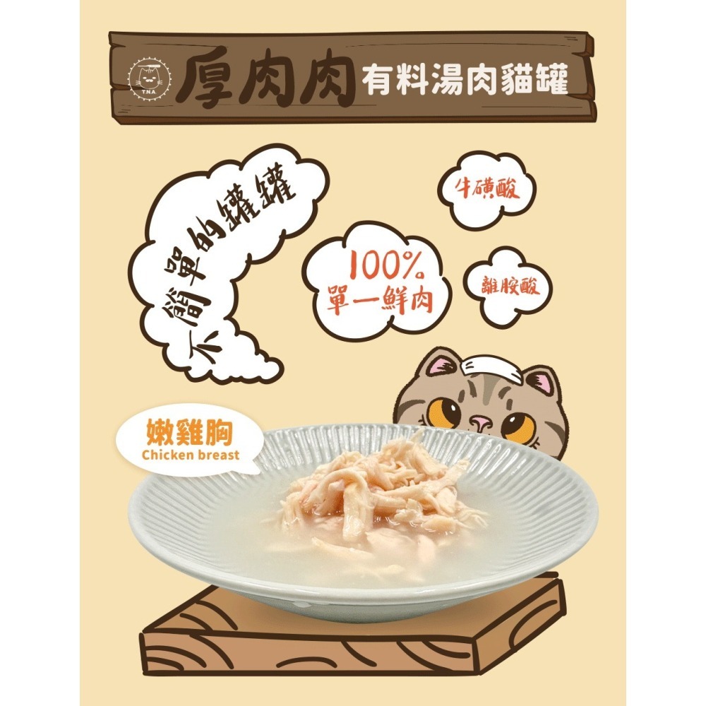 厚肉肉 主食貓罐 有料湯肉貓罐 80G Hoorooroo 無膠主食罐 貓罐 貓咪罐頭 主食罐 湯罐 貓湯罐-細節圖5