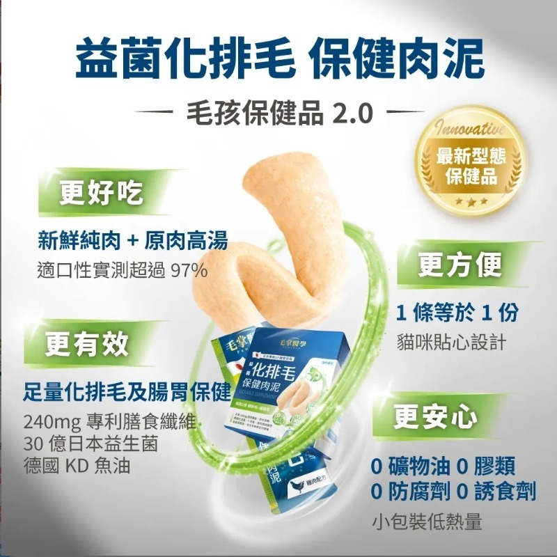 【毛掌醫學 犬貓保健肉泥】魚油 好情緒 固免疫 磷蝦魚油 排毛｜保健品 肉泥 寵物零食｜6g*30包｜狗貓通用 營養補充-細節圖6