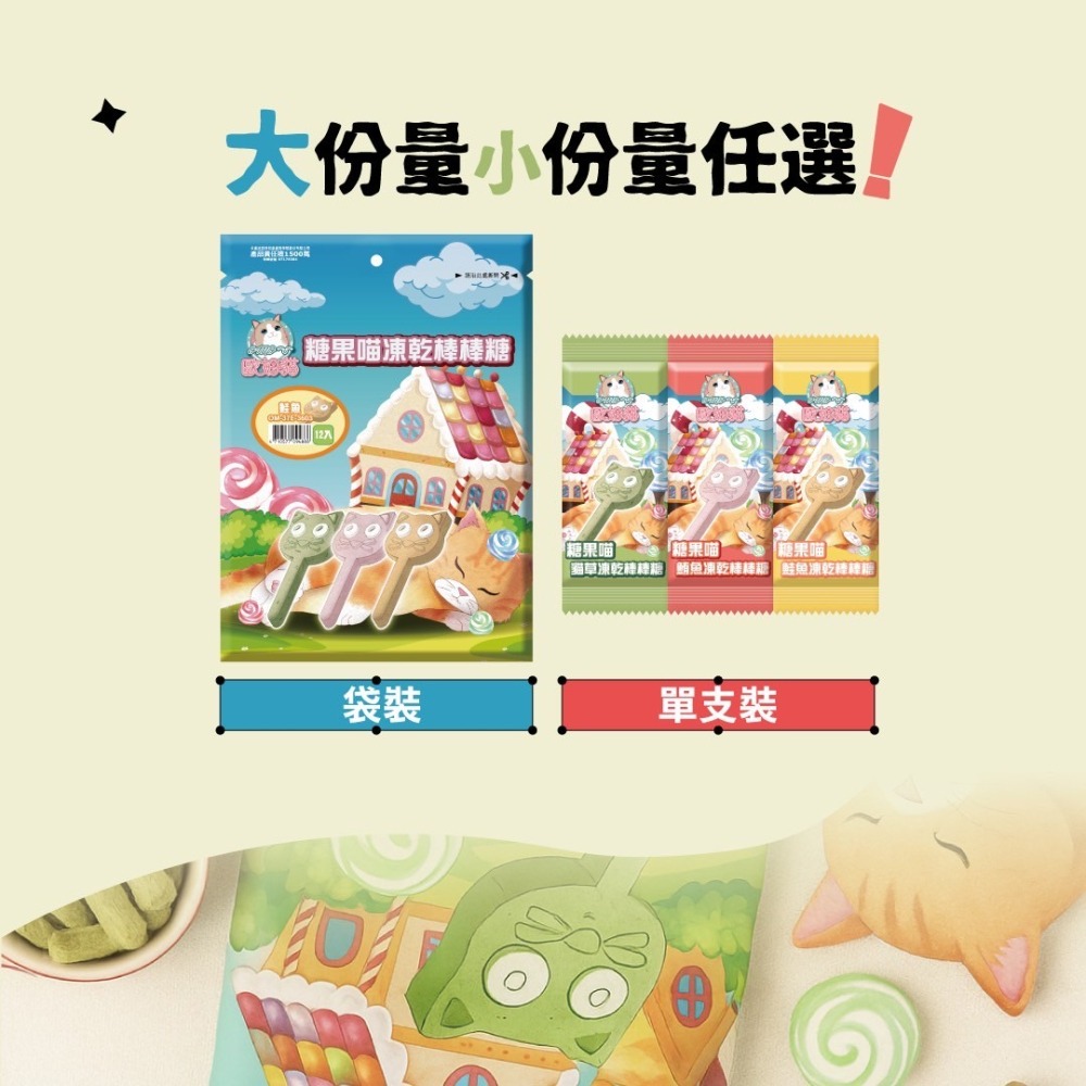 歐姆貓 糖果喵 凍乾棒棒糖 12入 凍乾零食 貓零食 貓草 鮪魚 鮭魚 貓棒棒糖-細節圖7