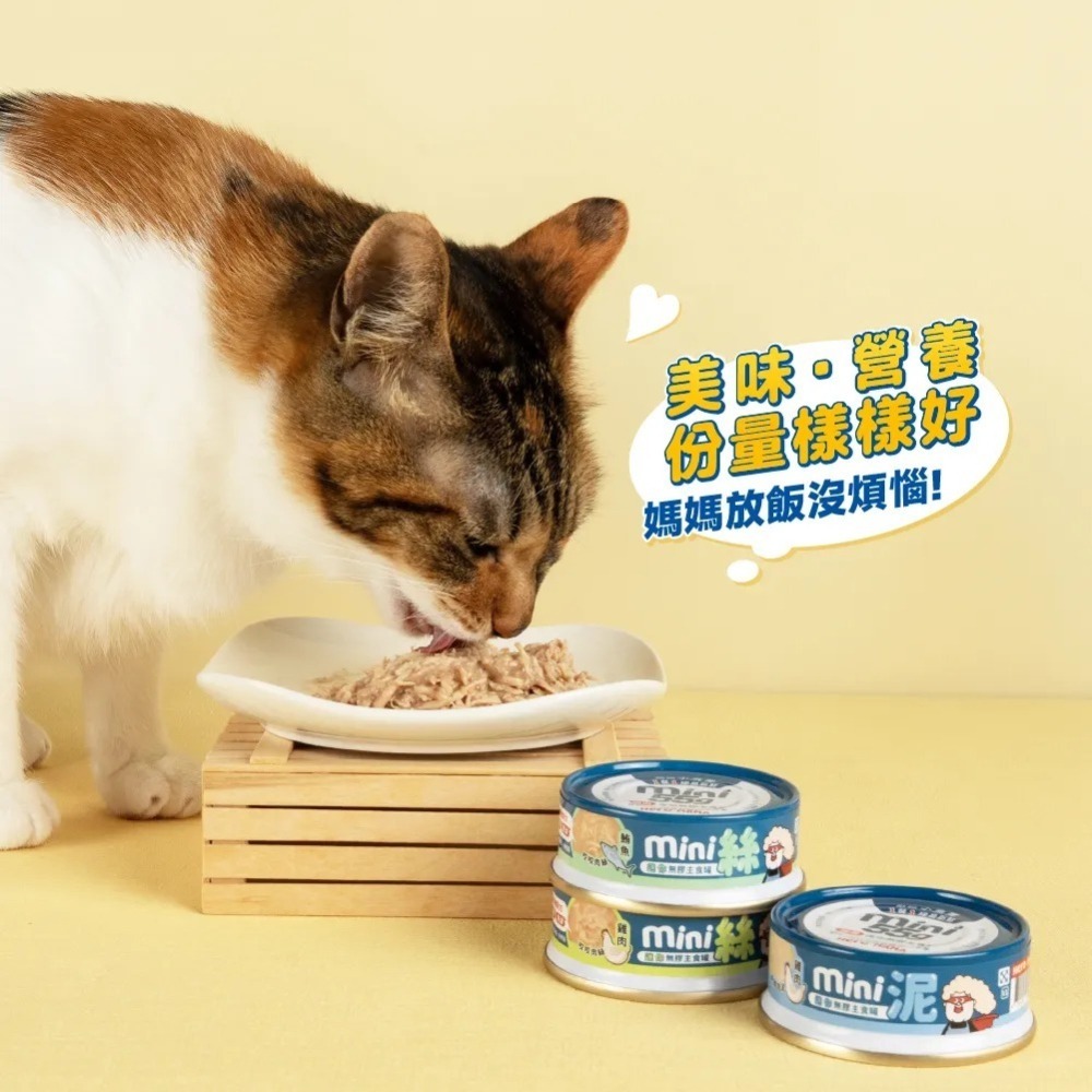 Heromama 貓用 無膠 迷你主食罐 55g 專為小鳥胃打造 多種口感 補水罐 奶糕肉泥 肉絲 雞肉 鮭魚 鮪魚-細節圖2