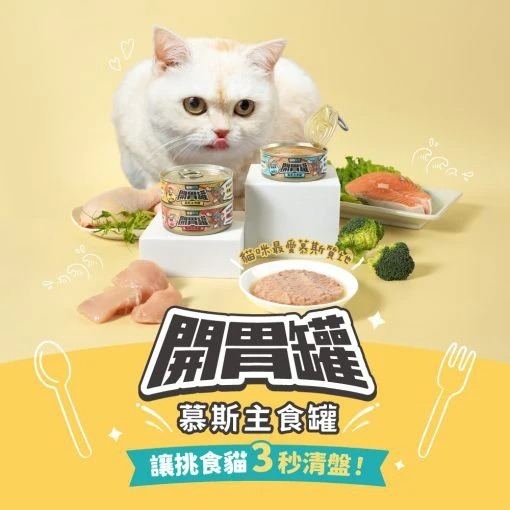 怪獸部落 主食罐 貓罐頭 82g 虱目魚 雞肉 鮭魚 鬼頭刀 貽貝 沙丁魚 開胃慕斯 挑嘴貓-細節圖2