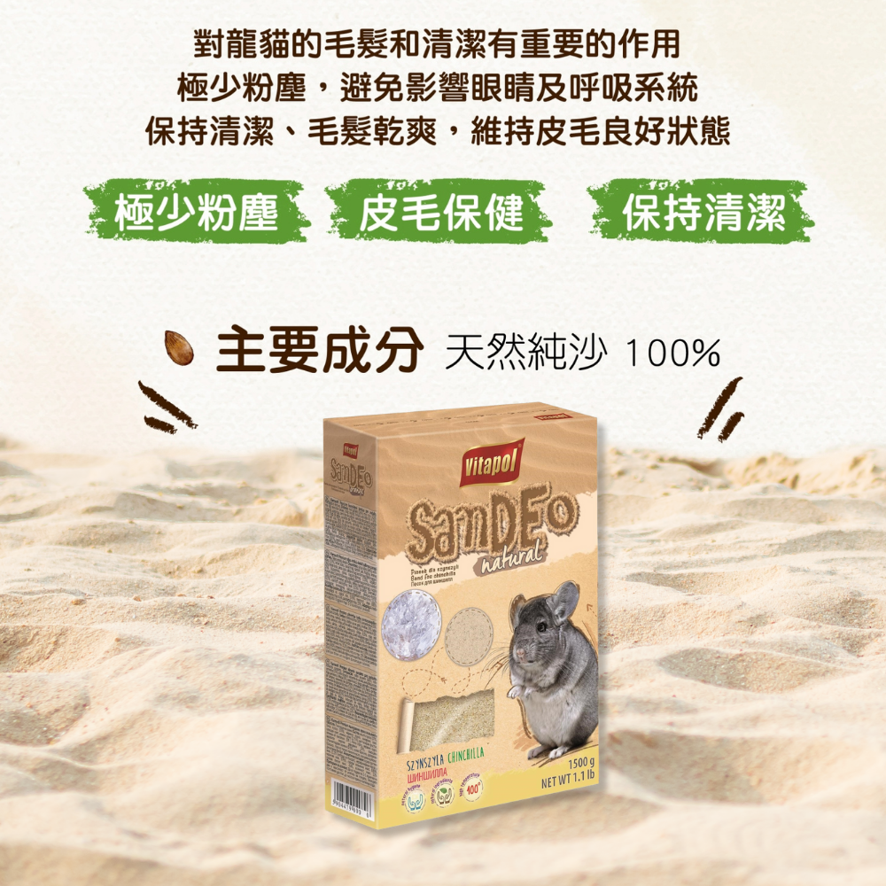 Vitapol 維他寶 龍貓 清潔沐浴砂 1.5KG 低粉塵 去油汙 洗澡沙 100%天然純沙-細節圖2