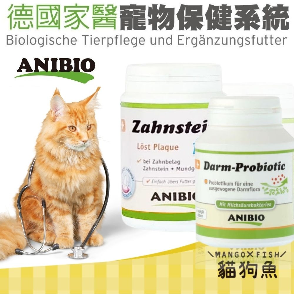 德國家醫 ANIBIO 牙結石花草粉 60G 超級益生菌120顆 犬貓適用 天然寵物保健-細節圖2