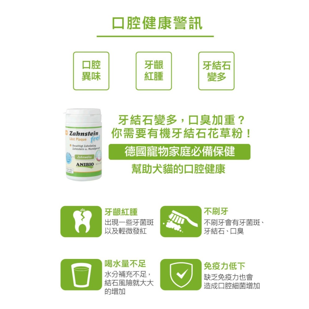 德國家醫 ANIBIO 牙結石花草粉 60G 超級益生菌120顆 犬貓適用 天然寵物保健-細節圖4