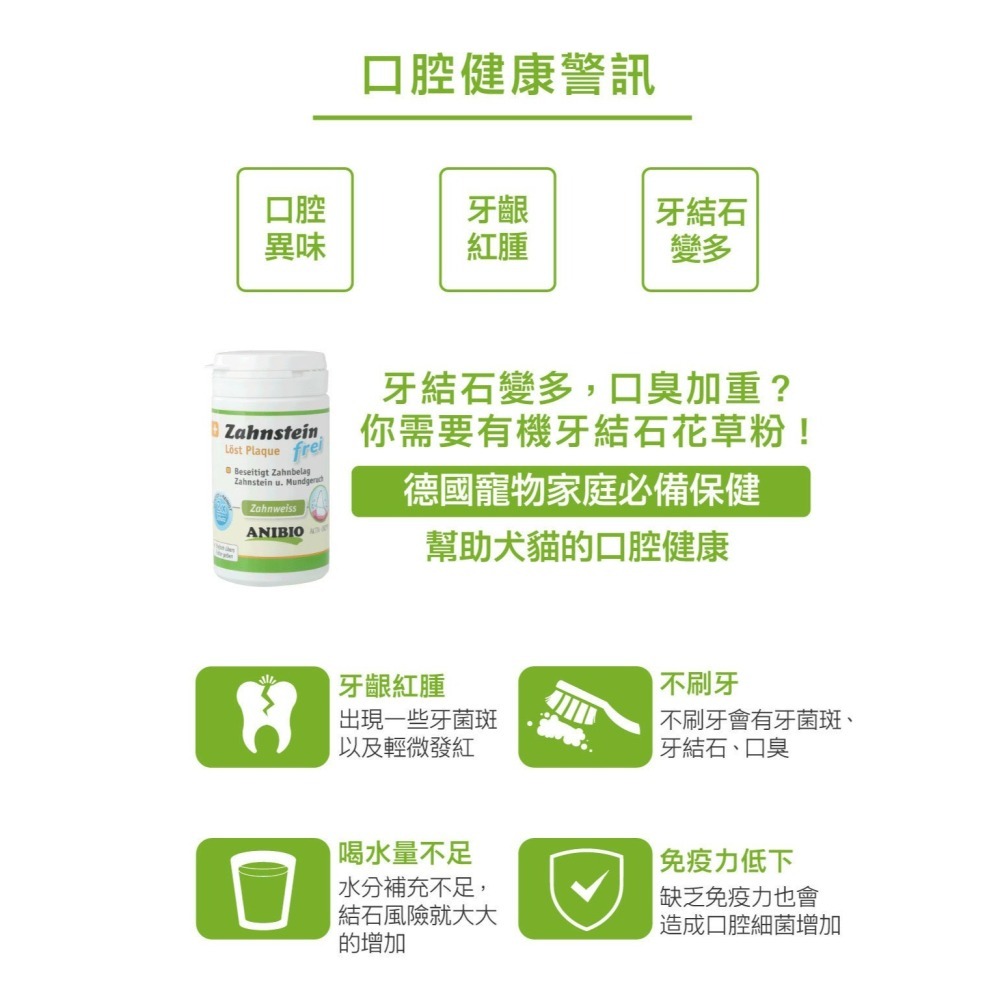 德國家醫 ANIBIO 牙結石花草粉 60G 超級益生菌120顆 犬貓適用 天然寵物保健-細節圖4