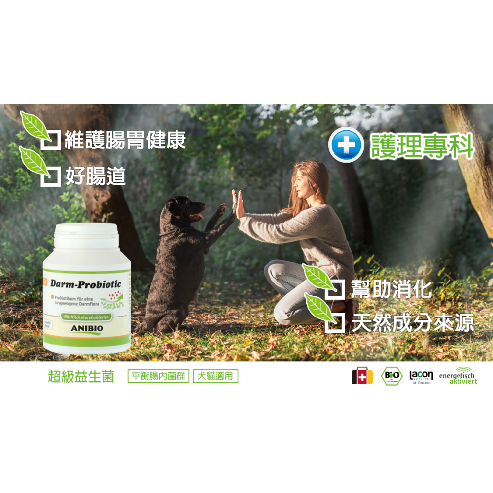 德國家醫 ANIBIO 牙結石花草粉 60G 超級益生菌120顆 犬貓適用 天然寵物保健-細節圖9