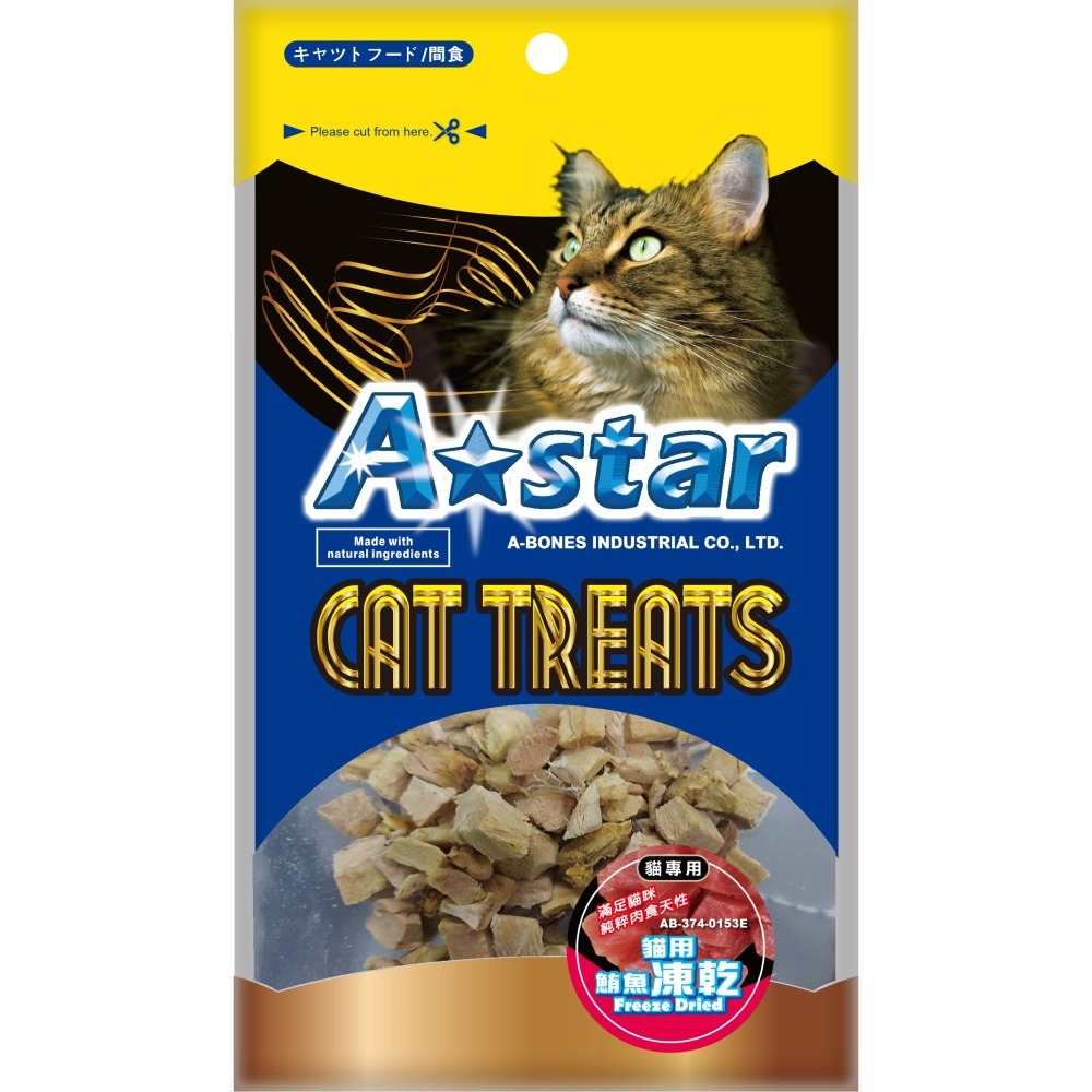 貓專用 可還原凍乾 A★star 鱈魚 鮭魚 鮪魚 牛肉 A star 罐裝 袋裝 貓零食 凍乾 貓點心 訓練零食-細節圖4