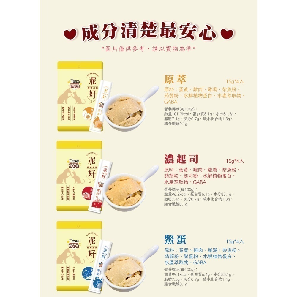 泥好 肉泥 蒸蛋 植萃鮮肉泥 滑嫩蒸蛋 60g 貓狗適用 寵物零食 貓零食 狗零食-細節圖2