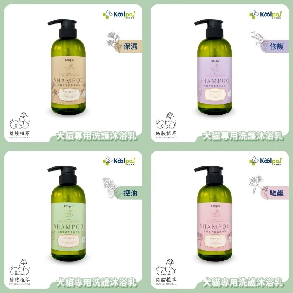 絲胺植萃 寵物沐浴乳 犬貓通用 寵物友善 485ml 保濕 修護 控油 驅蟲-細節圖2