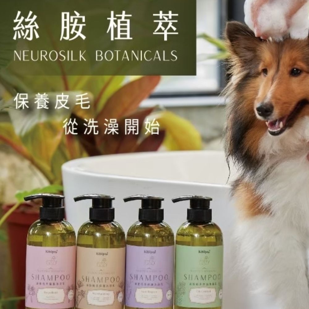 絲胺植萃 寵物沐浴乳 犬貓通用 寵物友善 485ml 保濕 修護 控油 驅蟲-細節圖3