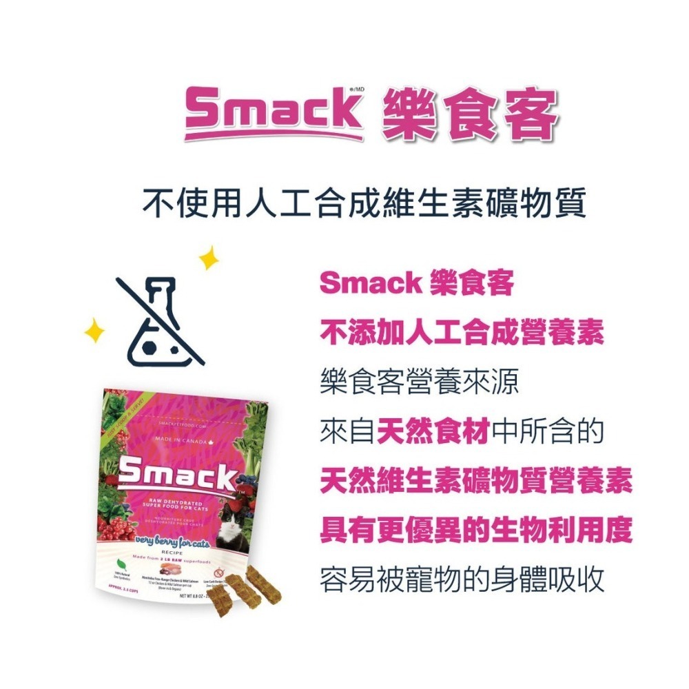 SMACK 樂食客 無穀 低溫風乾生肉糧 犬貓飼料 25g 250g 1.5KG Smack 貓飼料 狗飼料-細節圖3