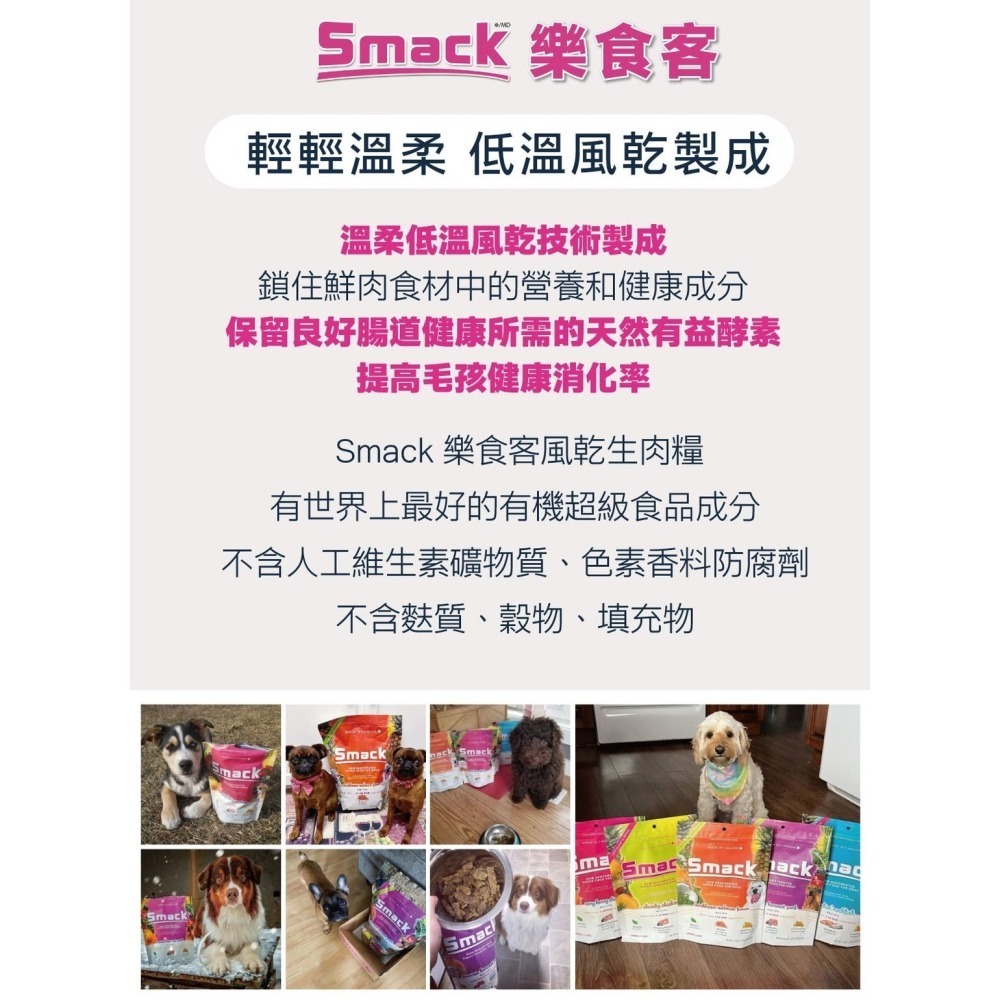 SMACK 樂食客 無穀 低溫風乾生肉糧 犬貓飼料 25g 250g 1.5KG Smack 貓飼料 狗飼料-細節圖6