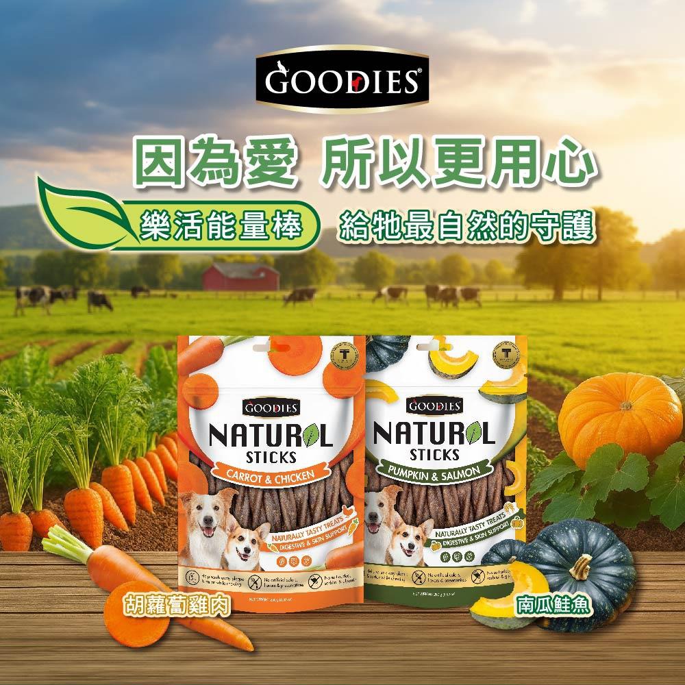 GOODIES 固迪斯 樂活能量棒 雙效 潔牙 腸道 皮毛保健 鮭魚 雞肉 250G 狗狗 能量 小點心 狗狗能量棒-細節圖2
