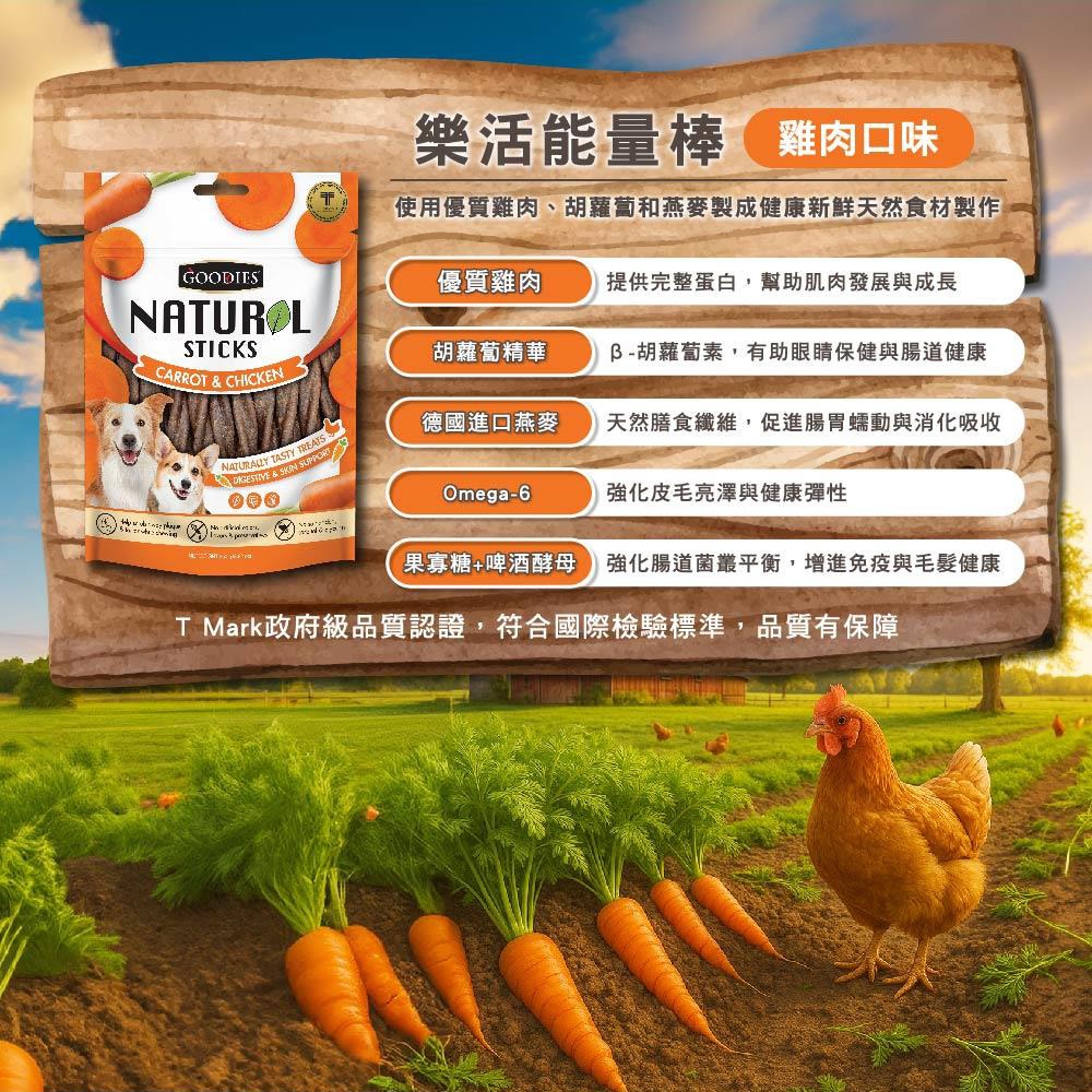 GOODIES 固迪斯 樂活能量棒 雙效 潔牙 腸道 皮毛保健 鮭魚 雞肉 250G 狗狗 能量 小點心 狗狗能量棒-細節圖4
