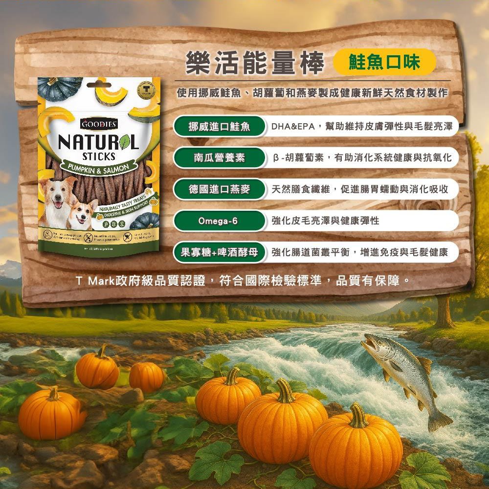 GOODIES 固迪斯 樂活能量棒 雙效 潔牙 腸道 皮毛保健 鮭魚 雞肉 250G 狗狗 能量 小點心 狗狗能量棒-細節圖5