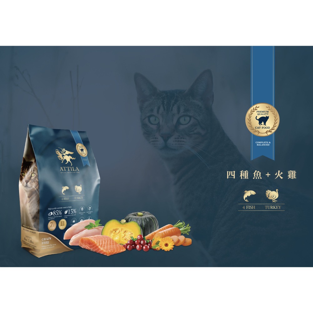 阿提拉 貓飼料 凍乾飼料 1.5KG 1.8KG 4.5KG 貓糧-細節圖3
