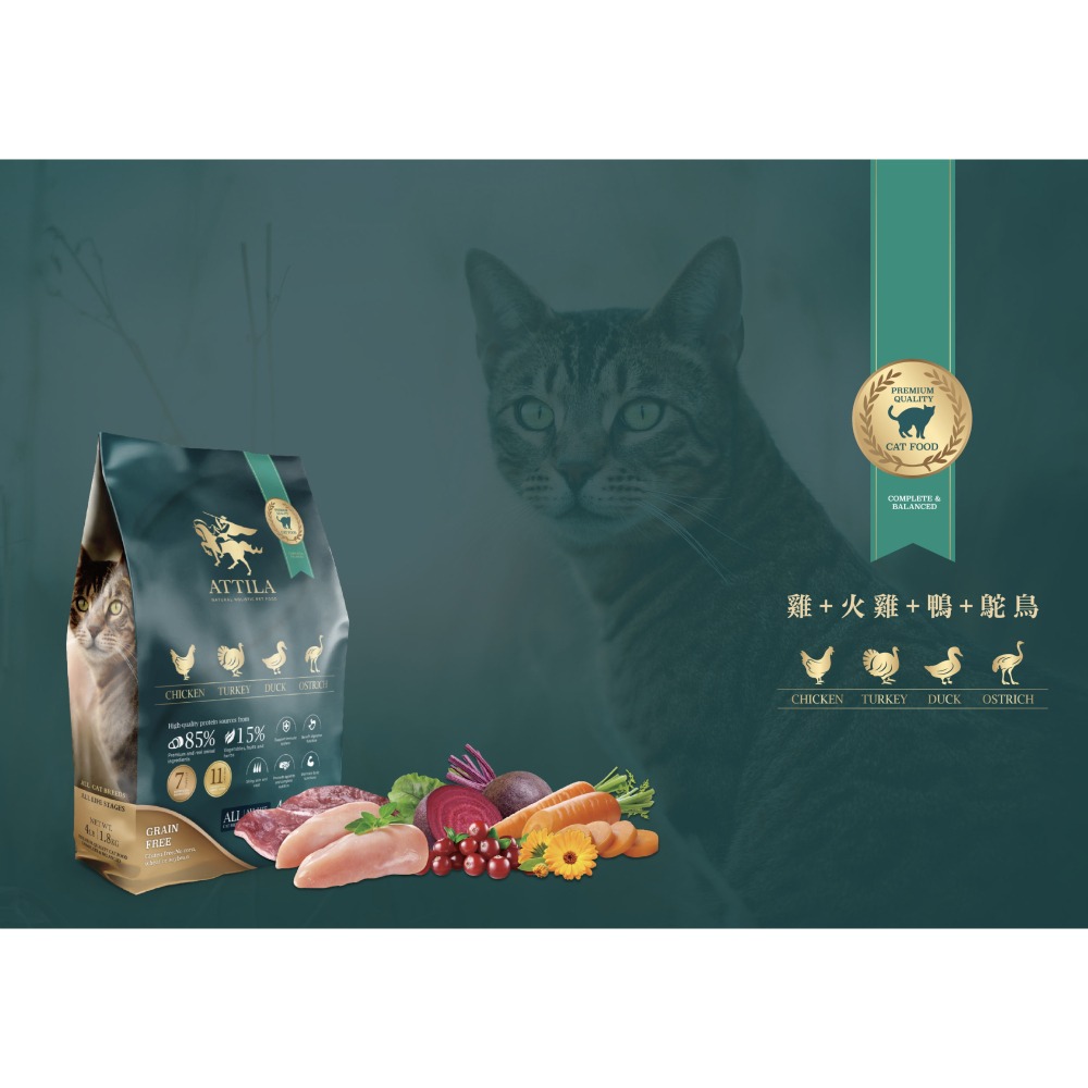 阿提拉 貓飼料 凍乾飼料 1.5KG 1.8KG 4.5KG 貓糧-細節圖4