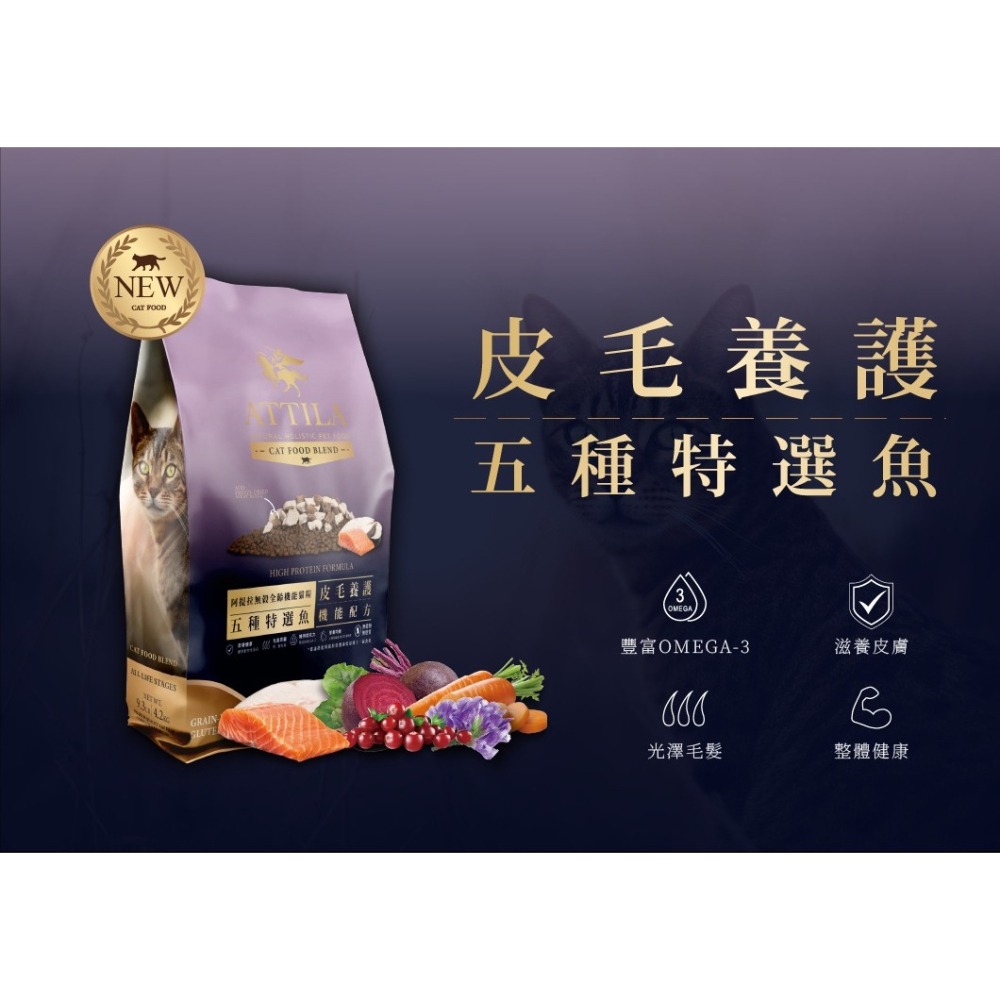 阿提拉 貓飼料 凍乾飼料 1.5KG 1.8KG 4.5KG 貓糧-細節圖5
