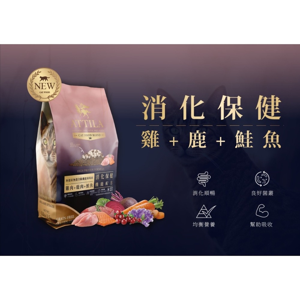 阿提拉 貓飼料 凍乾飼料 1.5KG 1.8KG 4.5KG 貓糧-細節圖6