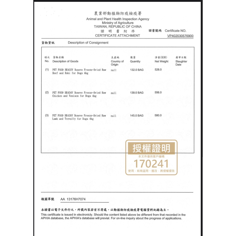 本牧 boneve 凍乾 生食餐 貓用 犬用 紐西蘭產 鱈魚 鹿肉 鰺魚 雞 鮭魚 鯖魚 羊肉 牛肉-細節圖7