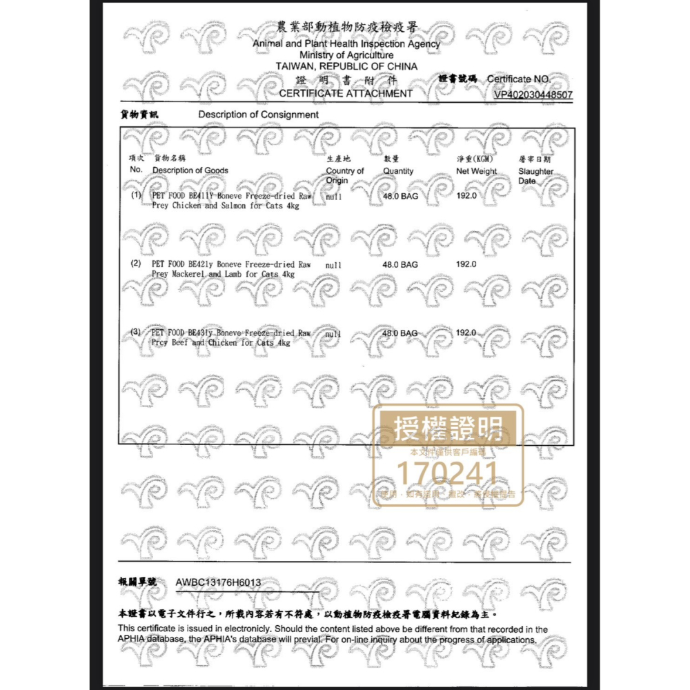本牧 boneve 凍乾 生食餐 貓用 犬用 紐西蘭產 鱈魚 鹿肉 鰺魚 雞 鮭魚 鯖魚 羊肉 牛肉-細節圖8